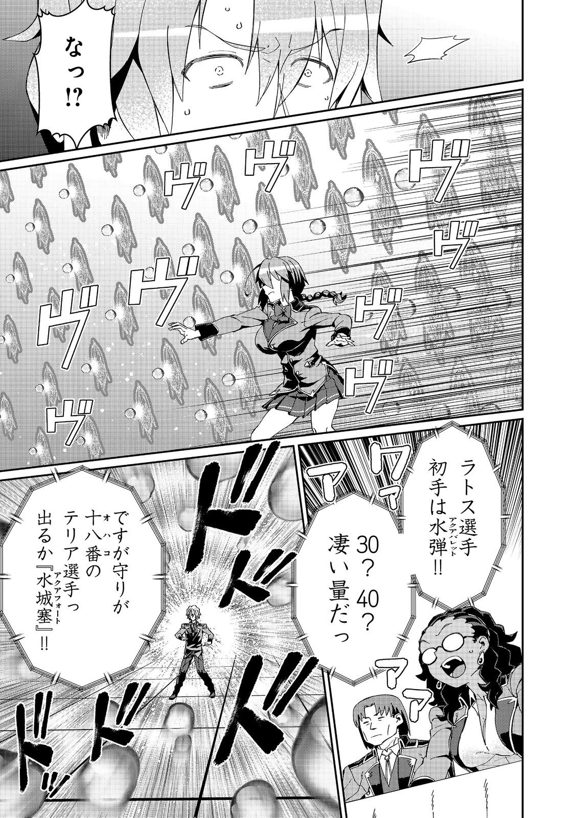 Daikenja no Manadeshi: Bougyo Mahou no Susume - Chapter 30.2 - Page 1
